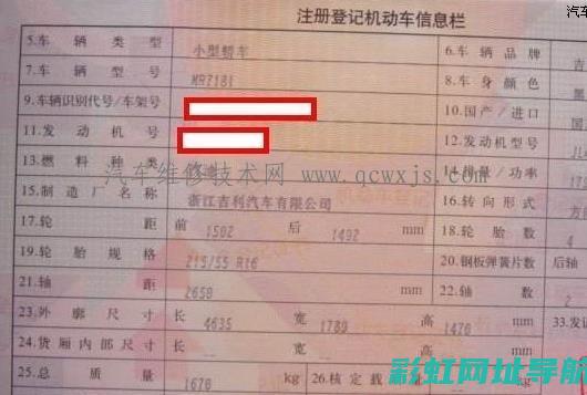 发动机号查询指南：步骤、方法以及注意事项 (发动机号查询车辆信息)