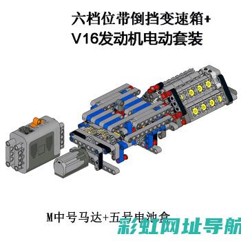 乐高V8发动机模型：展现科技与艺术的无限魅力 (乐高v8发动机)