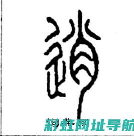 深度解析：逍客发动机性能如何？优缺点一览 (逍逍意思)