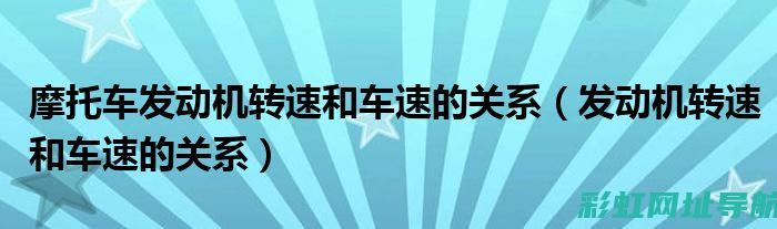 发动机速度特性详解：从原理到应用 (发动机速度特性曲线图)