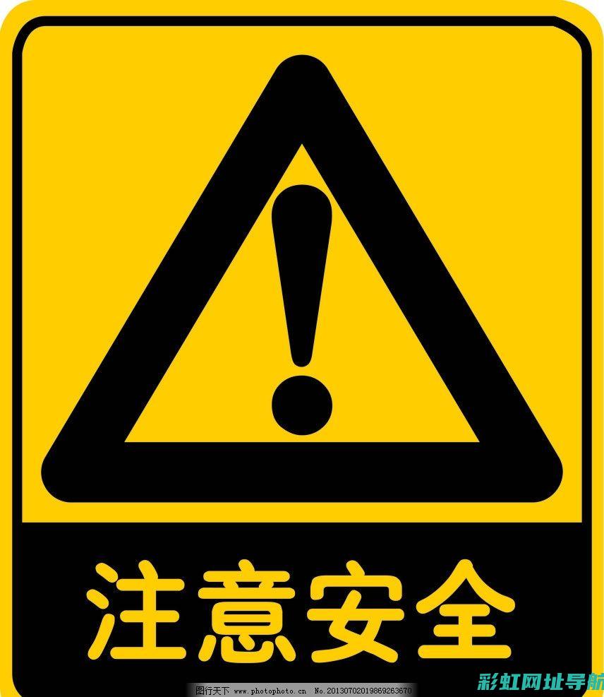 警惕故障标志！小车发动机灯亮如何应对和排查 (警惕故障标志图片大全)