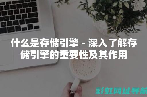 引擎核心保护壳：功能与材料解析 (引擎核心保护是什么)