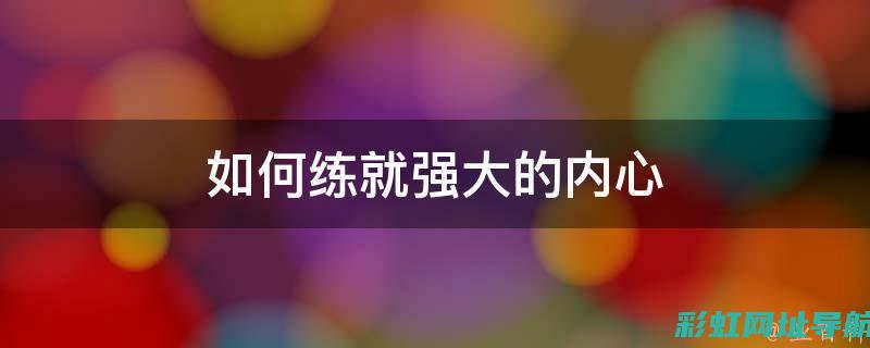 揭示：强大心脏的背后秘密，深入解析600cc发动机工作原理与优势特点 (强大的心是什么意思)