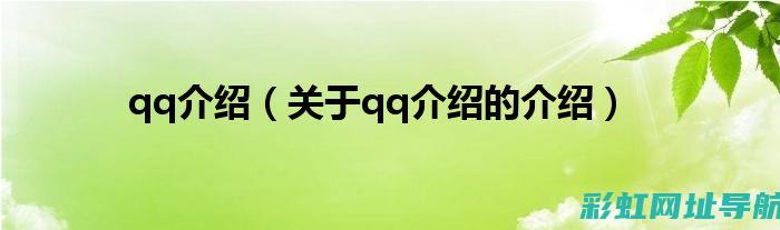 深入了解qq0.8发动机：规格、应用与未来发展 (深入了解求助者时首先需要什么)