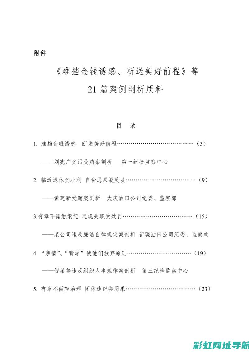 深入剖析：发动机怠速抖动现象及其可能原因 (深入剖析发案领域)