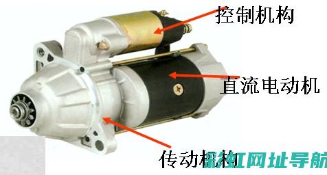 起动机与发动机：技术解析核心区别 (起动机与发动机的区别)