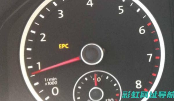 EPC灯亮引发关注：发动机抖动成主要问题 (epc灯亮引起发动机灯维修手机价格)