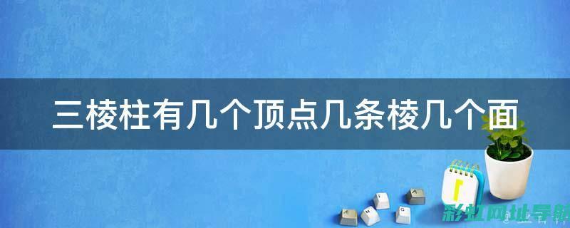 深入解析三棱发动机的优势与应用领域 (深入解析三棱镜的作用)