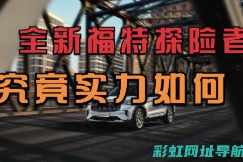 深入解析福特发动机漏油现象及其潜在风险 (深入解析福特车型)