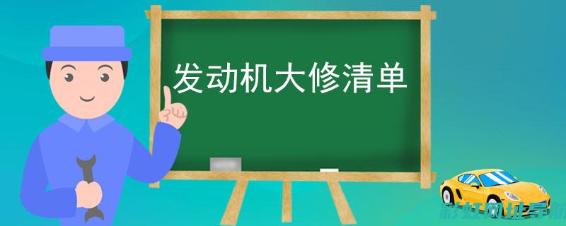 发动机修过的车能否购买？你需要知道的几点重要因素 (发动机修过的二手车能买吗)