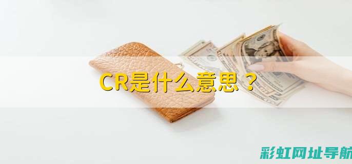 深入探究CRV发动机型号：差异对比及选购指南 (深入探究才能有所发现的成语)