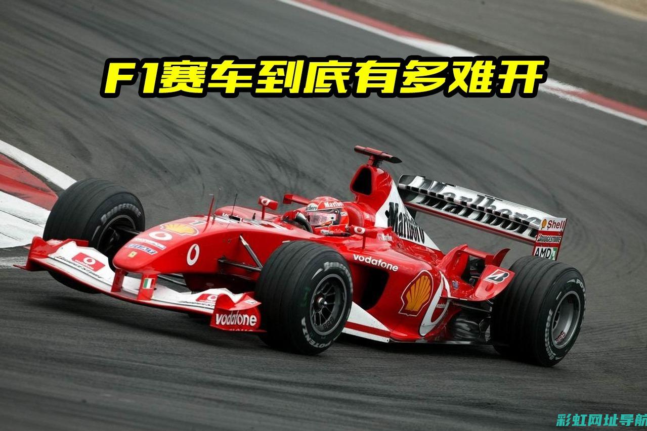 揭秘F1赛车发动机：惊人的马力输出与极速性能 (f1的赛车)