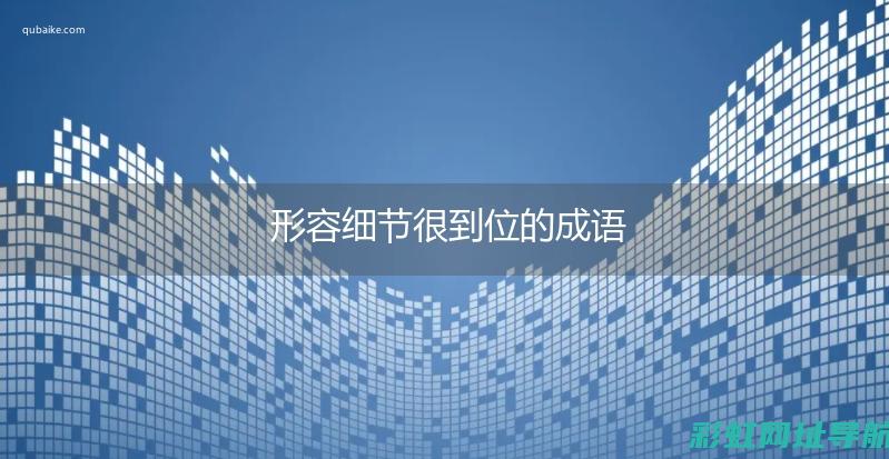 从细节到性能：全面解析如何判断汽车发动机的好坏 (从细节行为而不是策略框架出发,这是我们经常犯的错误)