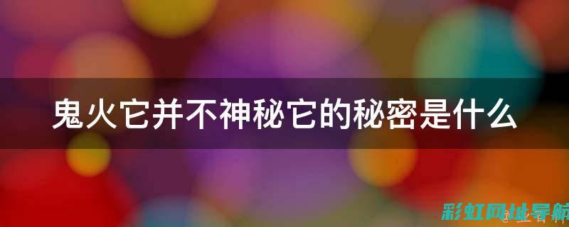 深入探究鬼火摩托车发动机类型：性能与特点全面解析 (鬼火首次推进)