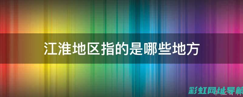 深入了解江淮骏铃D19发动机技术特点与优势 (江淮指的哪)