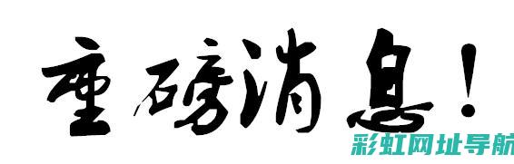 重磅消息！宝马换用新型发动机连杆，性能提升显著 (宝くじにあたる)