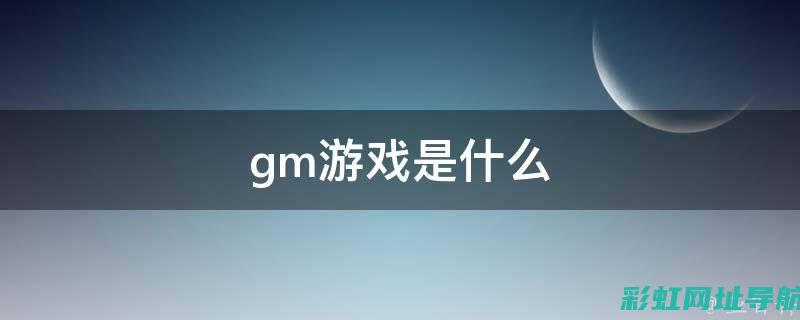 深入了解GM6发动机技术及其在实际应用中的表现 (深入了解故事内容甲骨文学校)