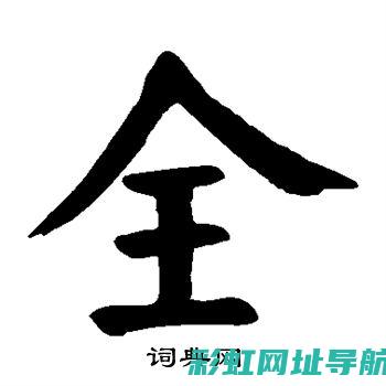 全面解析：polo发动机冷却液的选择与更换指南 (全面解析pB)