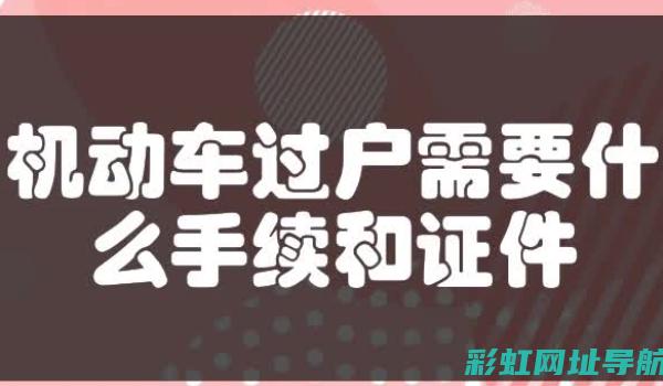 车辆过户问题解析：发动机更换是否影响过户？ (车辆过户问题应该咨询哪个部门)