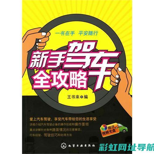 新手驾驶难题解析：起步抬离合时发动机抖动的成因与解决方案 (新手驾驶难题大全)