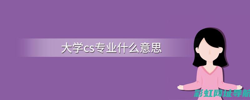 深入了解CS75发动机技术与特点 (深入了解classic与classical的词义差异)