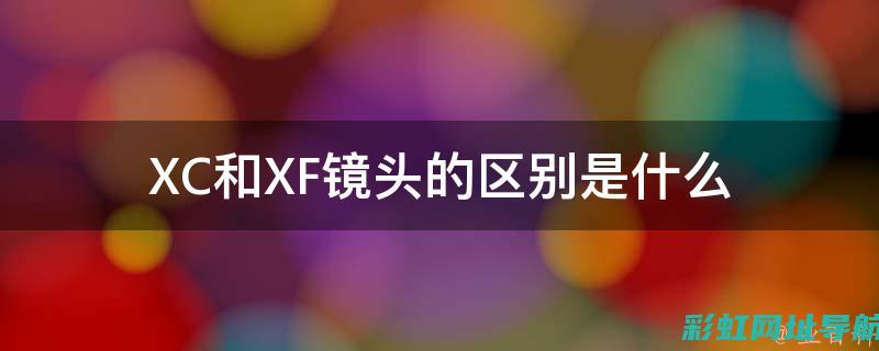 深入了解XC90发动机技术：特点与优势分析 (深入了解小说在线观看)