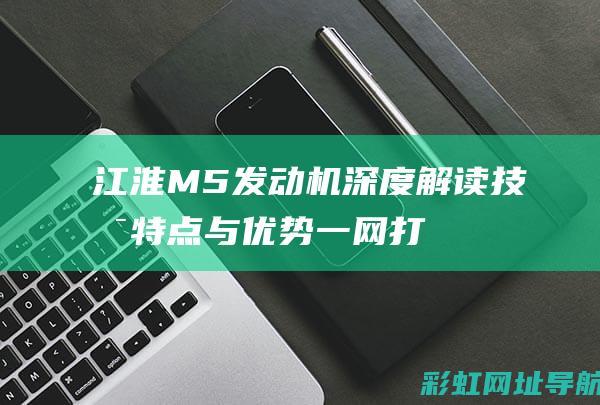 M技术特点与一网打