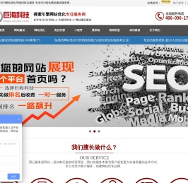 西安SEO优化关键词排名「陕西巨海信息科技有限公司」专业网站优化服务公司