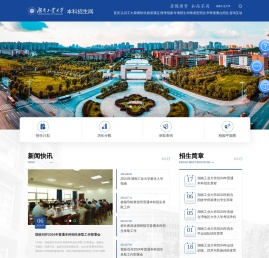 湖南工业大学本科招生网