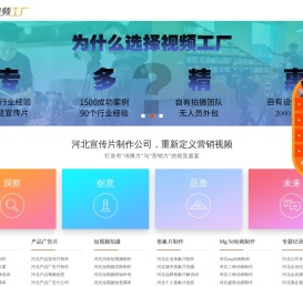河北宣传片拍摄公司