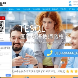 【TESOL中国官网】TESOL证书考试报名官网｜TESOL证书查询网