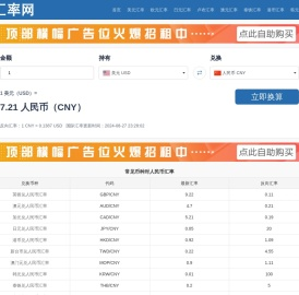 实时汇率查询