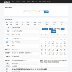 今日老黄历查询