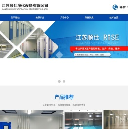江苏顺仕净化设备有限公司