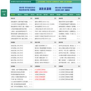 消防资源网,消防规范·技术标准·产品标准大全,消防招标