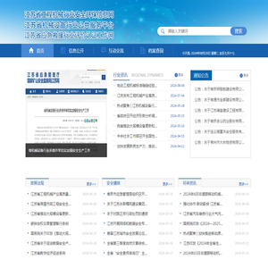 江苏省工程机械行业安全信息网