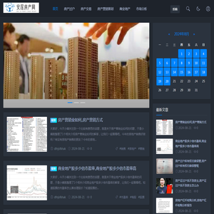 安居房产网