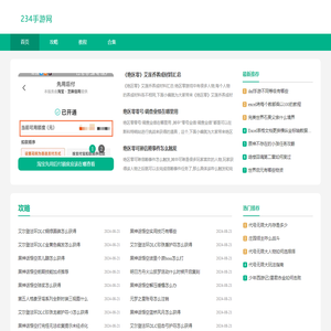 234手游网