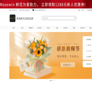 Rosewin®鲜花