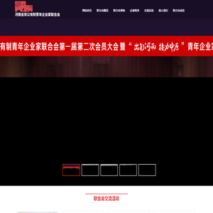 河南省非公有制青年企业家联合会