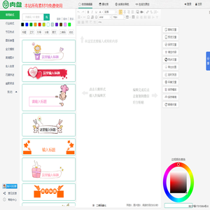 肉盘免费微信编辑器