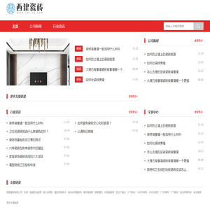 西建瓷砖有限公司