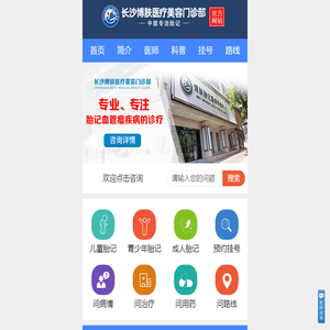 长沙博肤胎记医学科技中心
