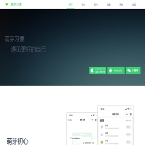 萌芽习惯
