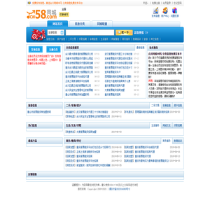 同城58网,分类信息免费发布平台