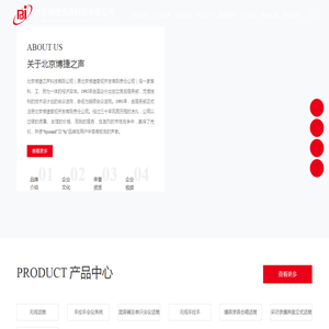 北京博捷之声科技有限公司