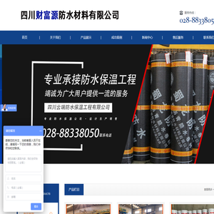 四川财富源防水材料有限公司