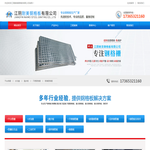 江阴耐美钢格板有限公司
