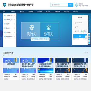 中安在线教育培训管理一体化平台