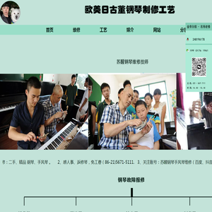 苏醒欧美日古董钢琴制修工艺